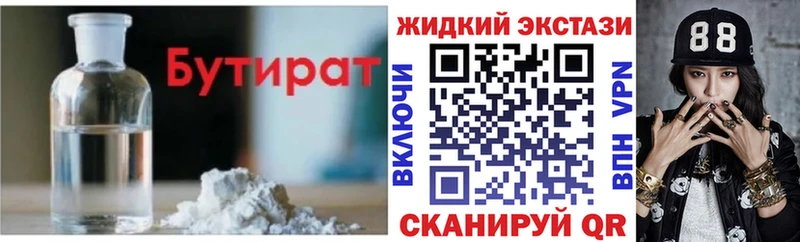 БУТИРАТ Butirat  Обоянь 